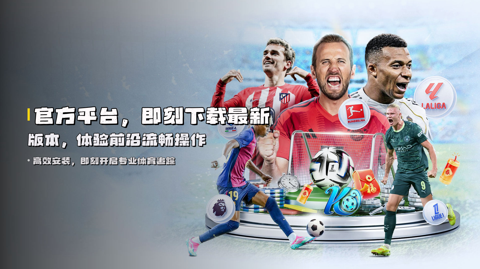 官方平台，即刻下载最新版本，体验前沿流畅操作